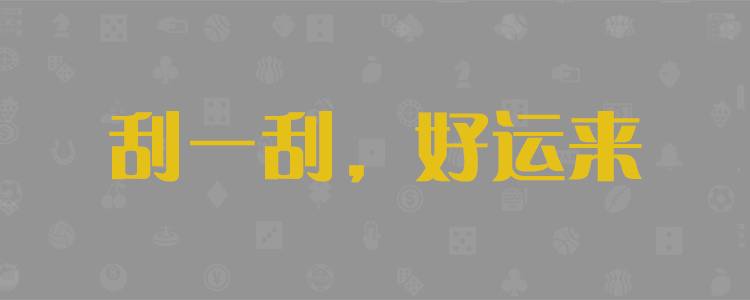 加拿大28预测,在线预测网,加拿大开奖结果,加拿大PC28,加拿大在线,结果咪牌,加拿大pc28在线经典预测官网